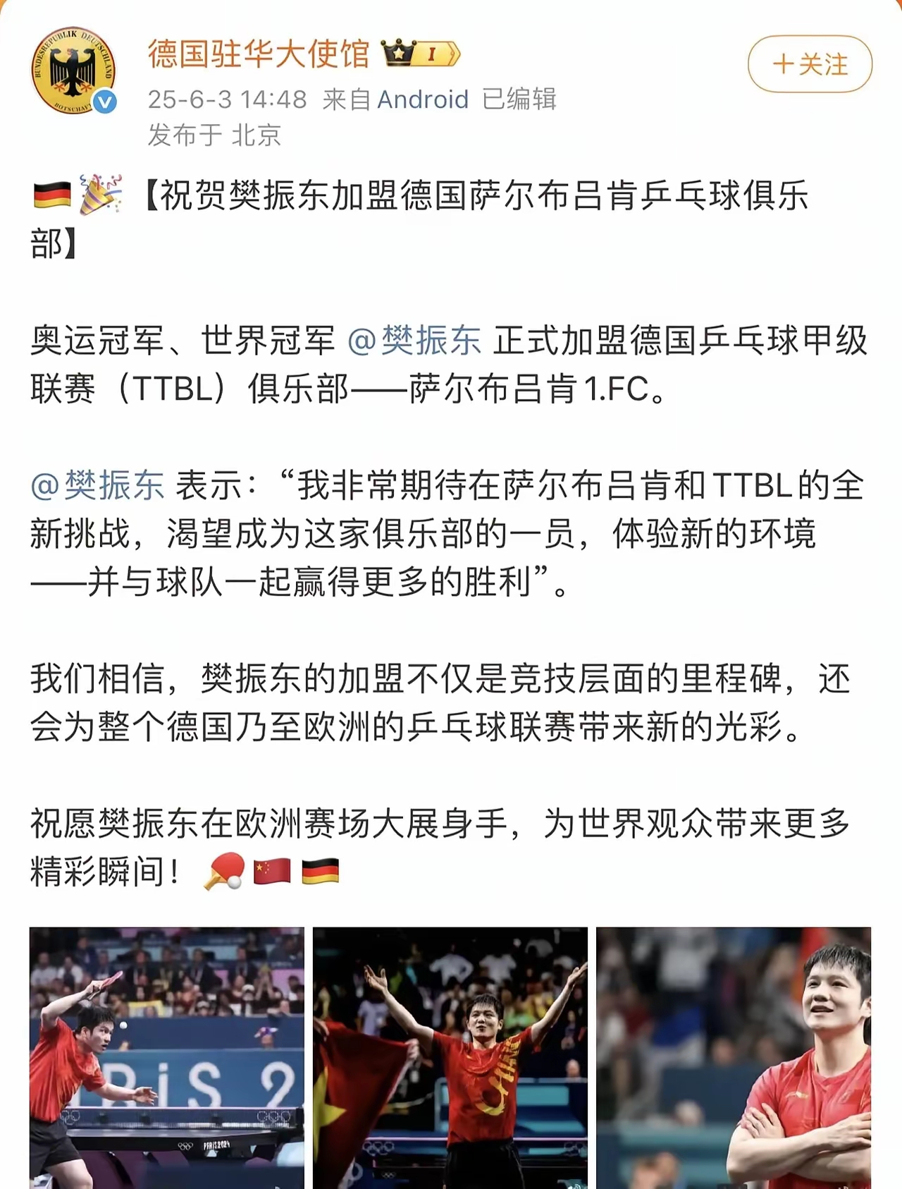 樊振东赛后谦逊发言登热搜，上海申花血战热刺引发热议(樊振东最新微博热搜)